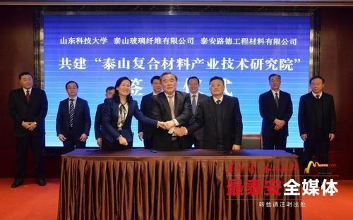 泰安市与山东科技大学、青岛大学达成战略合作