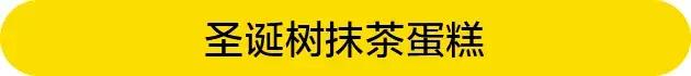 图片[4]-适合平安夜的6款甜点-起舞食谱网