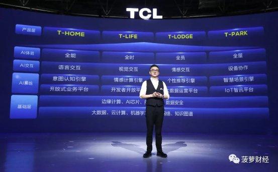 从内容和应用升维到连接和融合,TCL用AI×IoT思维变革互联网思维(图3) 从内容和应用升维到连接和融合,TCL用AI×IoT思维变革互联网思维(图3)