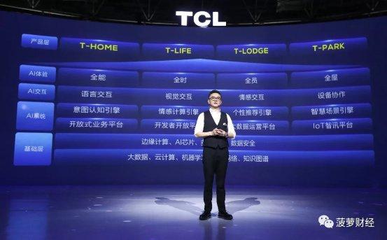 从内容和应用升维到连接和融合，TCL用AI×IoT思维变革互联网思维(图3)