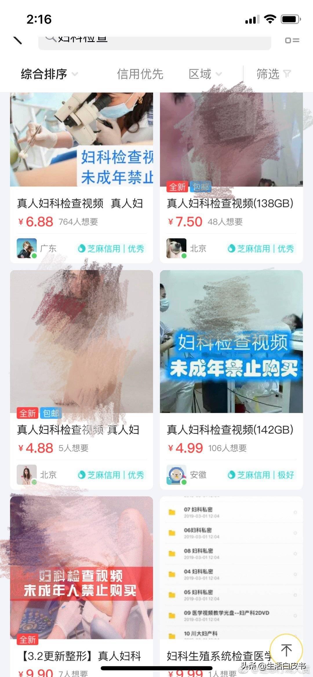 【闲鱼公开贩卖医院妇科检查视频,互联网时 - 