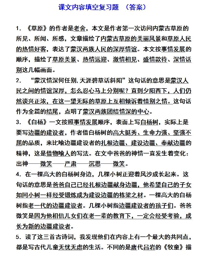 最新人教版五年级下册语文课文内容填空,附 -