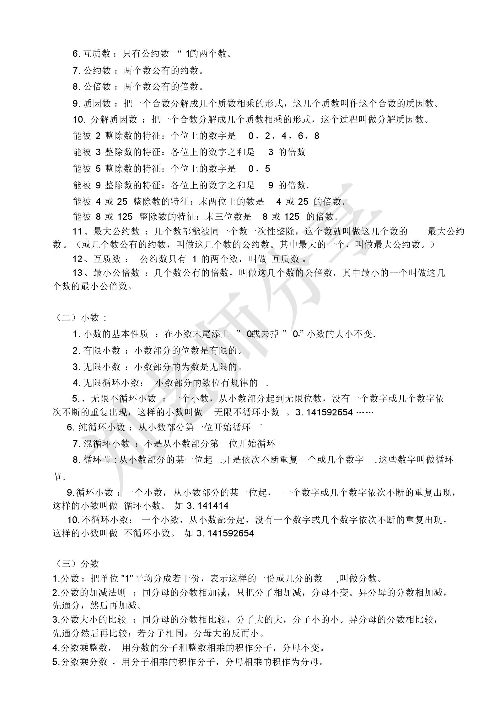 小学数学1到6年级必背公式和定义(精华版 - 今