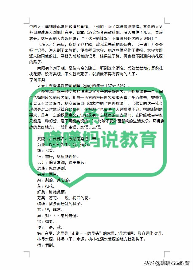 【部编人教版八年级下册语文古诗文总复习】 