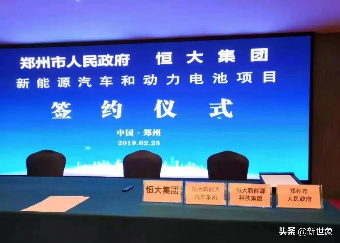 恒大新能源汽车项目,正式落户郑州航空港区 -