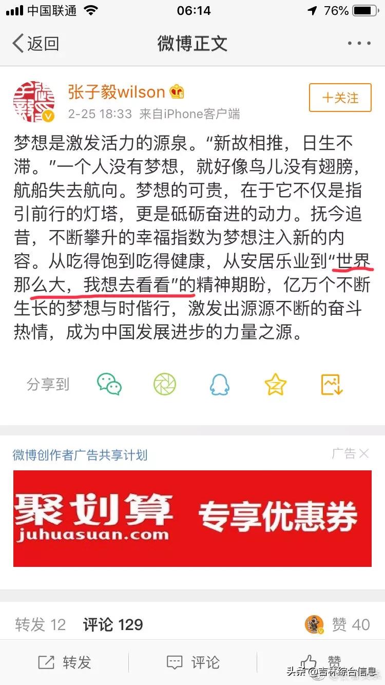 #长春爆料# 【文投集团张子毅果然炒作高 - 今