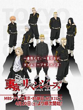 东京卍复仇者封面图